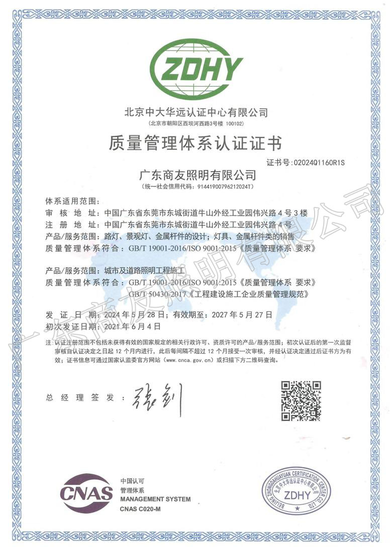 ISO 9001質量管理體系認證證書