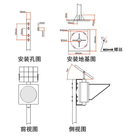 SYJTD-HS系列太陽(yáng)能黃色燈安裝示意圖